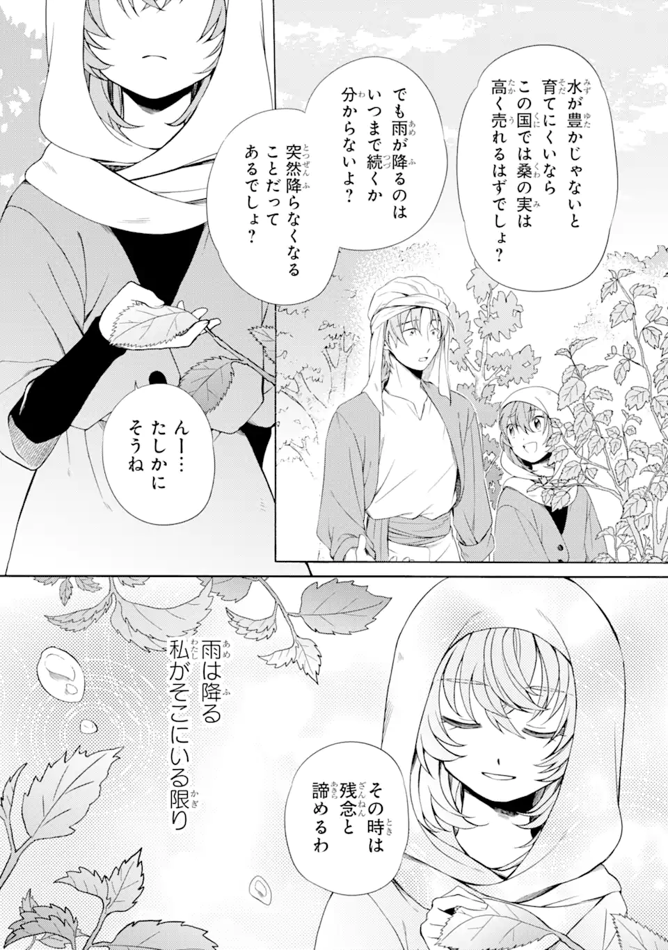 Sabaku no Kuni no Ame Furashi Hime - Chapter 8.1 - Page 2